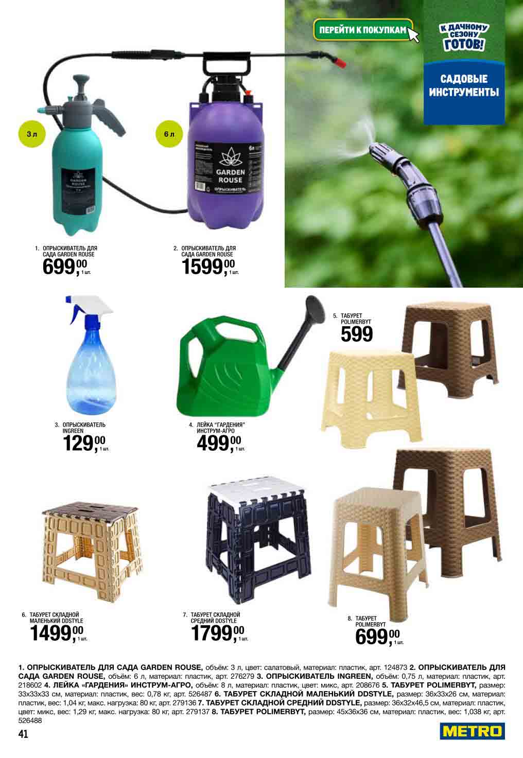 Опрыскиватели от 129₽, лейки 499₽ | Табуреты складные |  Объем 3-8л. Складные табуреты Dostyle. Компактное хранение.